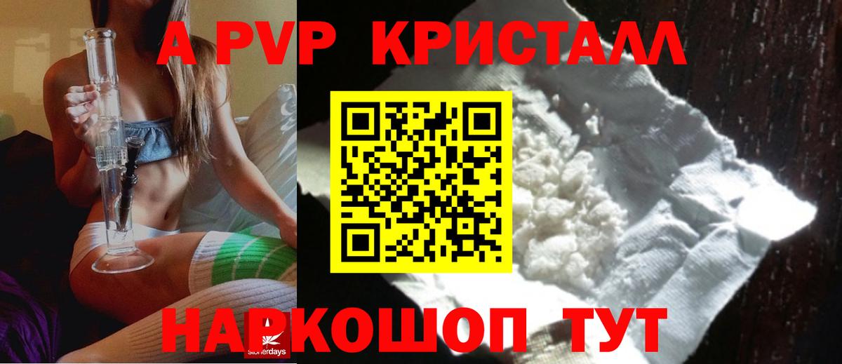 Alfa_PVP кристаллы Азов