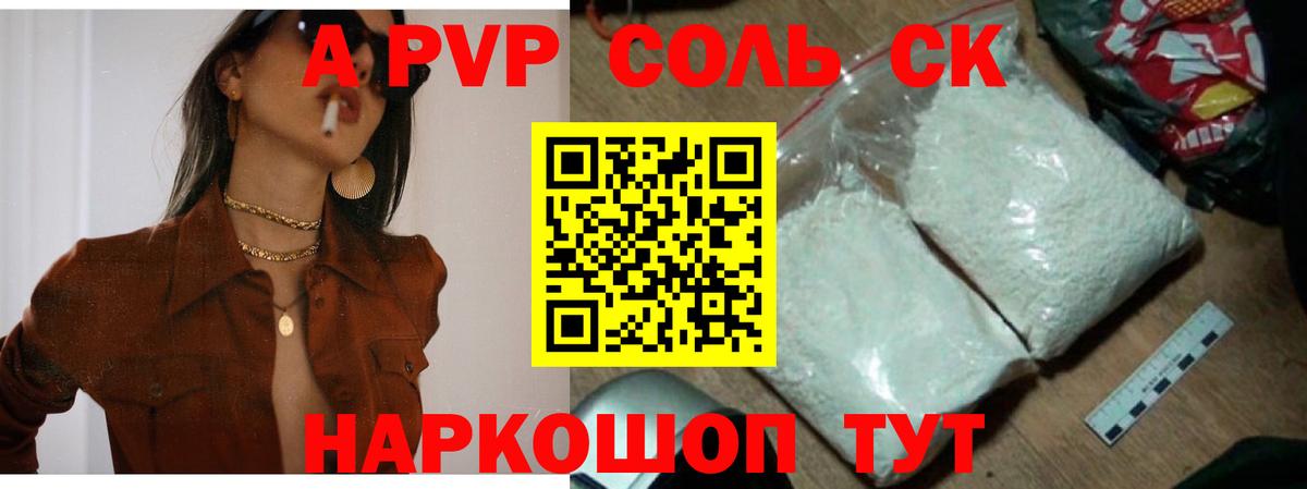 Альфа ПВП VHQ  Alpha PVP кристаллы  Азов  А ПВП Соль  Вход с VPN 