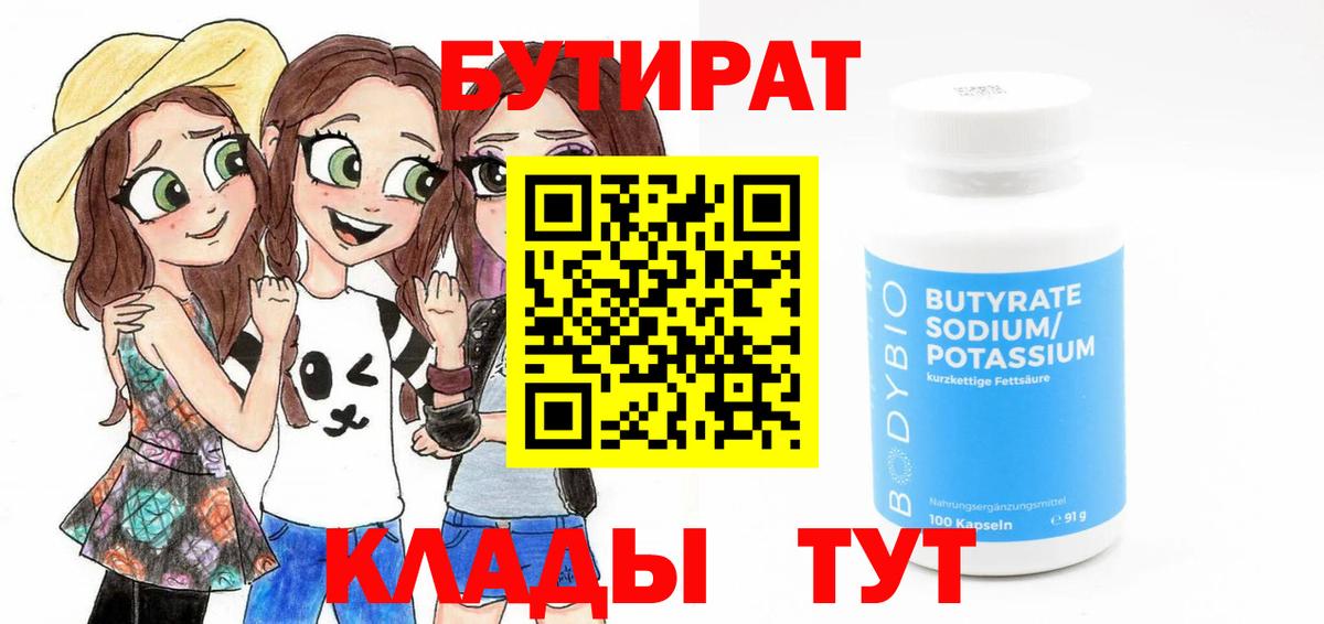 Азов  БУТИРАТ 1.4BDO  Вход с VPN 