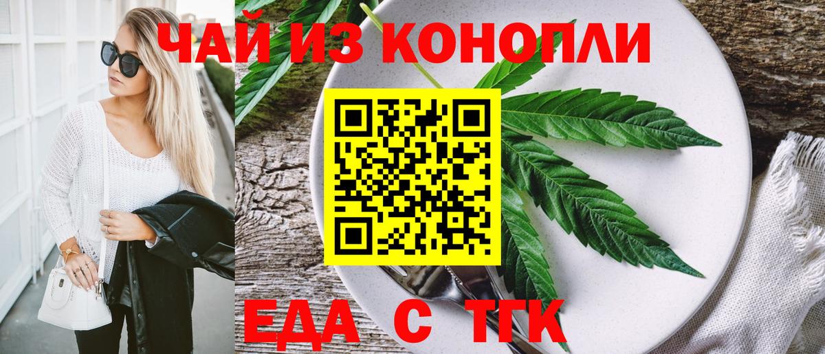 Еда ТГК конопля Азов