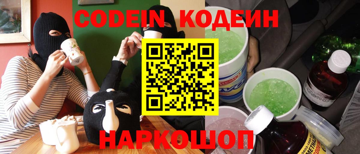 Азов  Codein напиток Lean (лин)  Вход с VPN  Codein Purple Drank 
