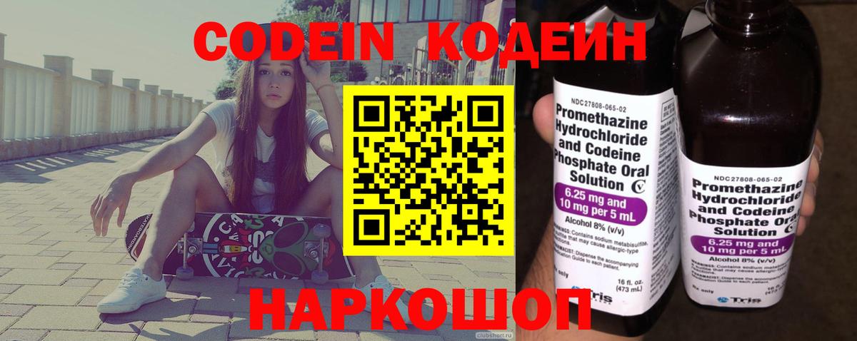 Кодеиновый сироп Lean Purple Drank Азов