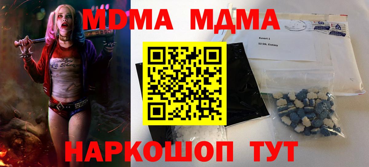 МДМА молли  МДМА  Азов  Вход с VPN  МДМА кристаллы 